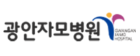 광안자모병원