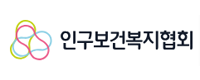 가족보건복지협회