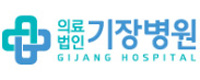 기장병원
